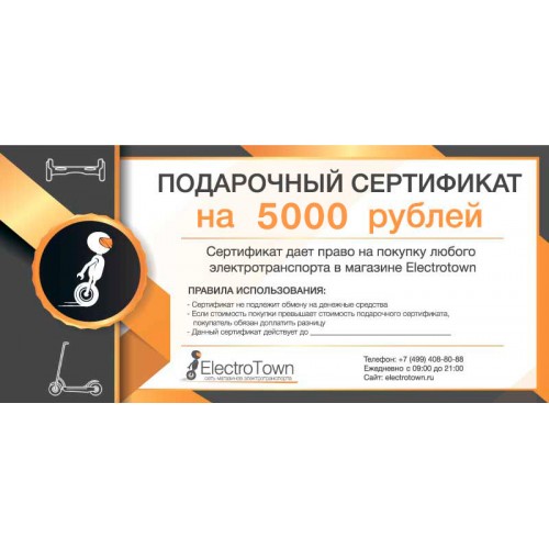 Сертификат на 5 000 рублей